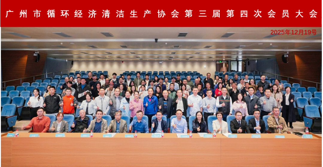 协会第三届第四次会员大会圆满召开